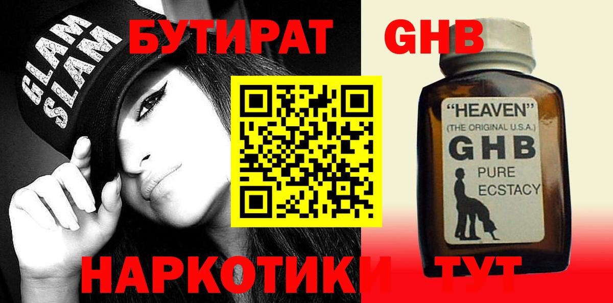 Серов  БУТИРАТ бутандиол  Вход с VPN 