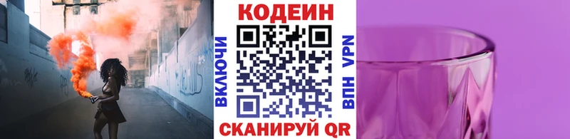 Кодеиновый сироп Lean Purple Drank  Серов 