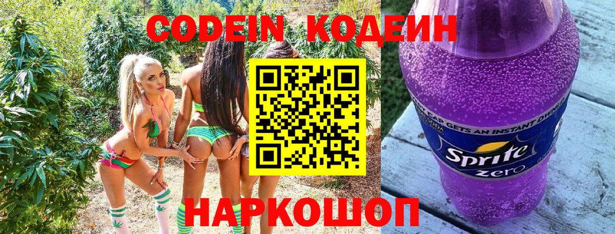Кодеиновый сироп Lean Purple Drank  Вход с VPN  Серов 