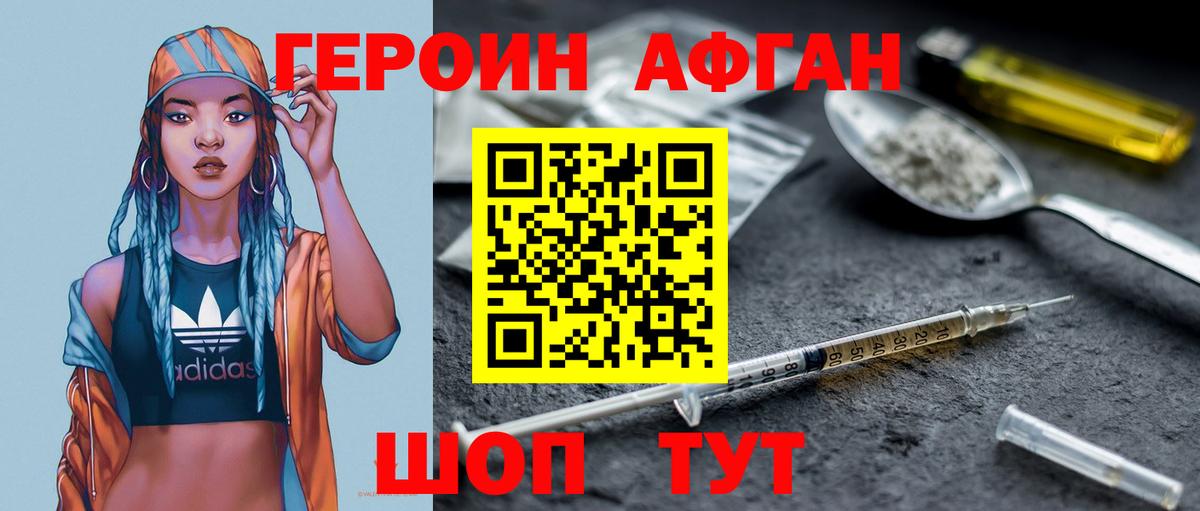 Героин  Вход с VPN  Серов  Героин афганец 