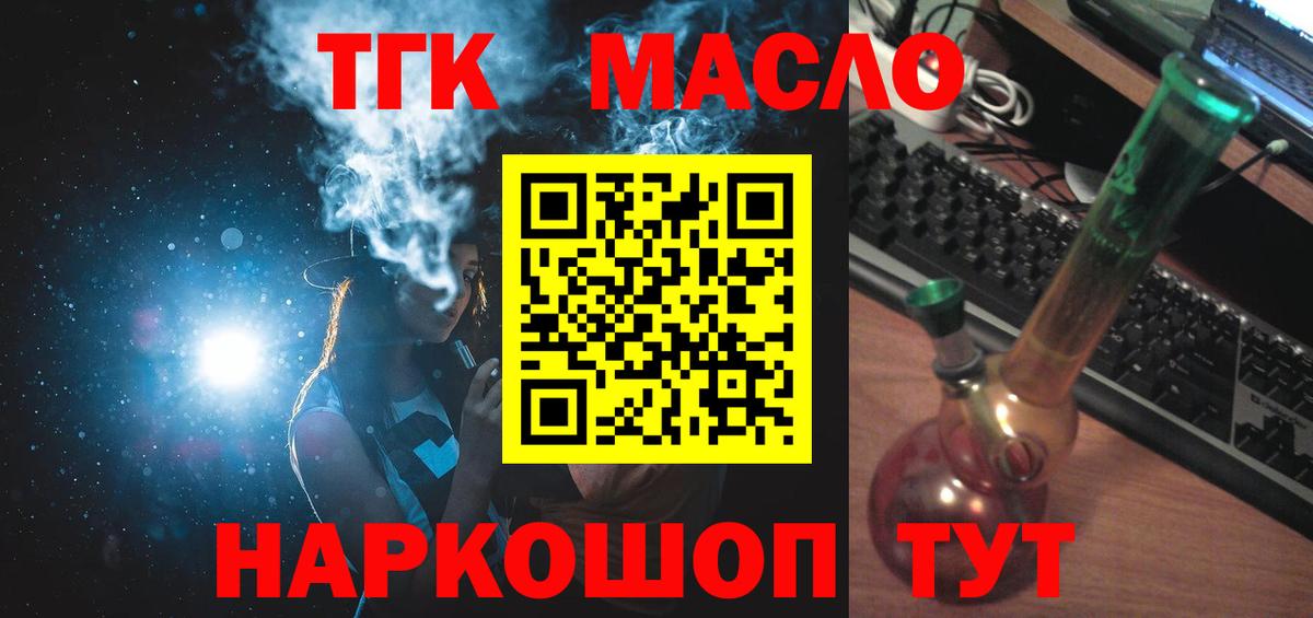 что такое   Вход с VPN  Серов  Дистиллят ТГК гашишное масло  ТГК концентрат 